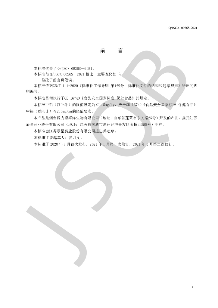 Q/JSCX 0026S-2021 标准预览