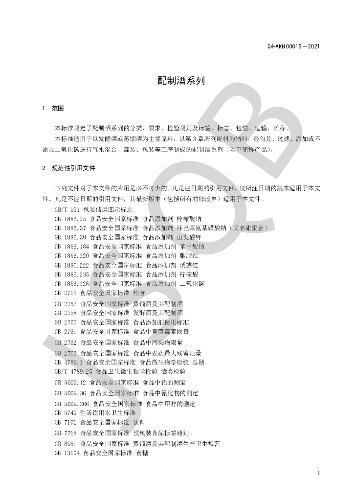 Q/HAKH 0001S-2021 标准预览