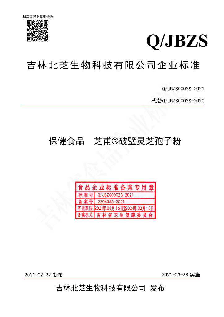Q/JBZS 0002S-2021 标准预览