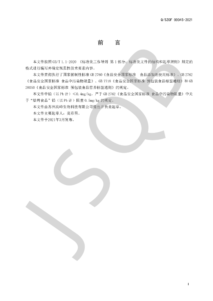 Q/SZGF 0004S-2021 标准预览