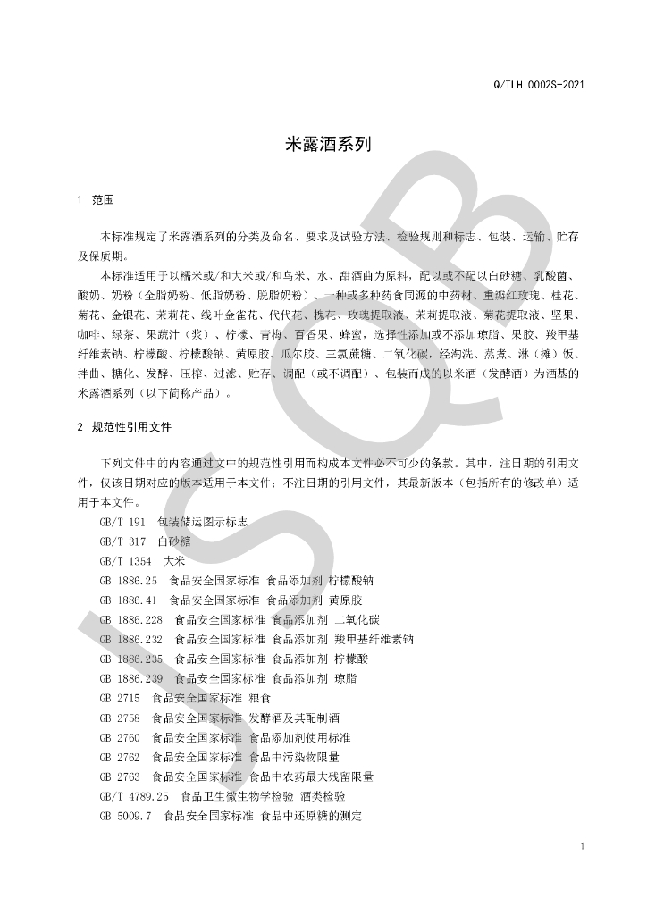 Q/TLH 0002S-2021 标准预览