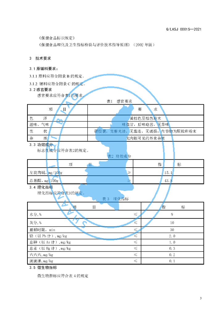 Q/LKSJ 0001S-2021 标准预览