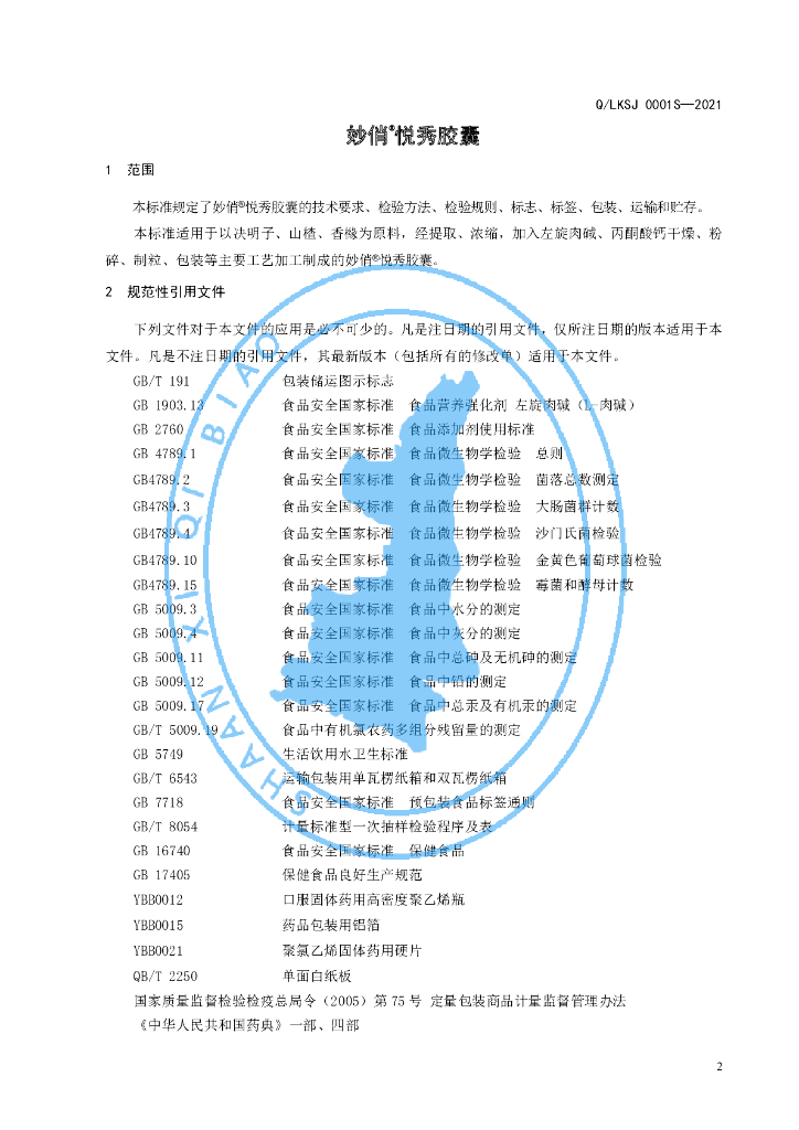 Q/LKSJ 0001S-2021 标准预览