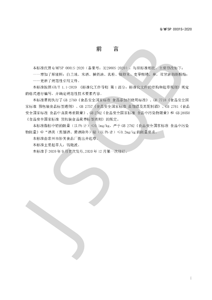 Q/MFSP 0001S-2020 标准预览