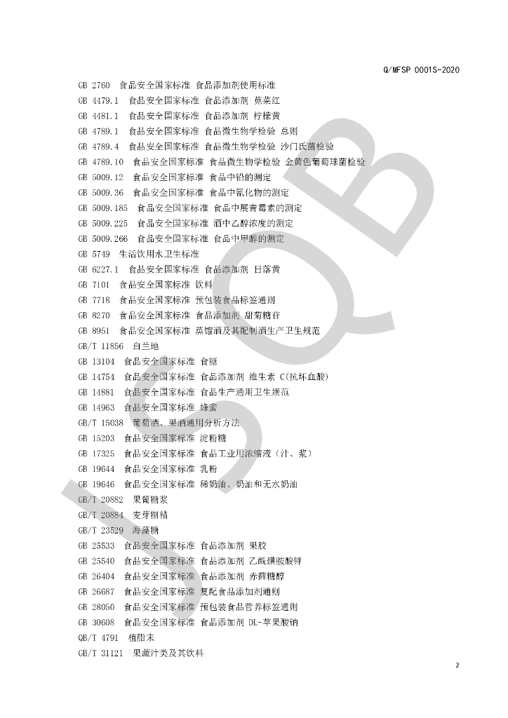 Q/MFSP 0001S-2020 标准预览