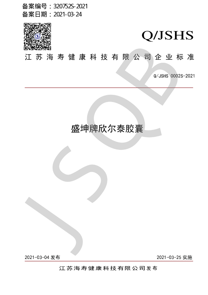 Q/JSHS 0002S-2021 标准预览