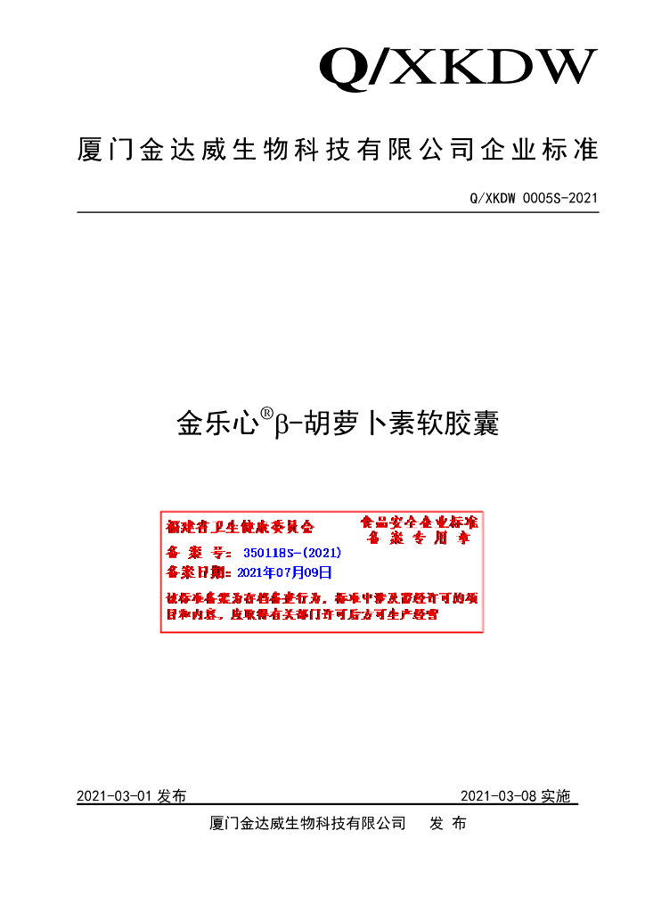 Q/XKDW 0005S-2021 标准预览