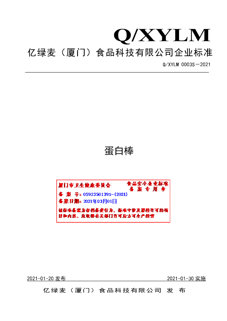 Q/XYLM 0003S-2021 标准预览