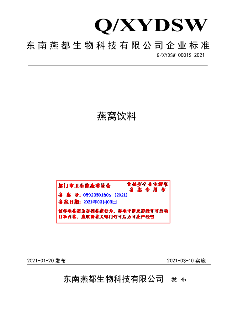 Q/XYDSW 0001S-2021 标准预览