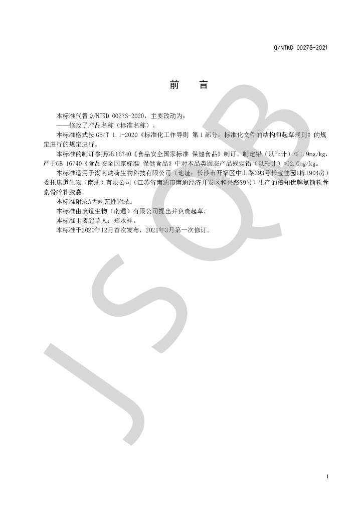Q/NTKD 0027S-2021 标准预览