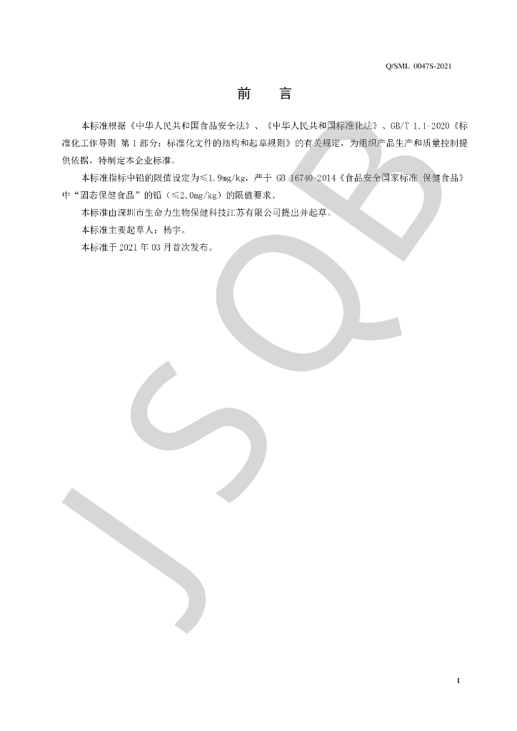 Q/SML 0047S-2021 标准预览