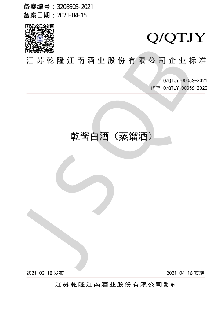 Q/QTJY 0005S-2021 标准预览