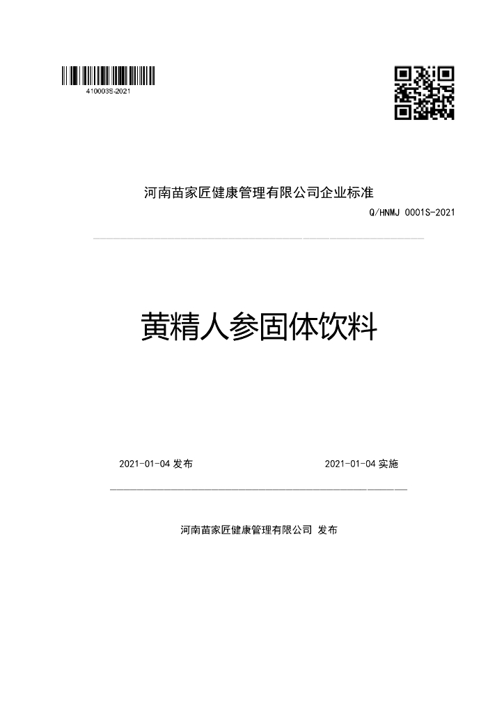 Q/HNMJ 0001S-2021 标准预览