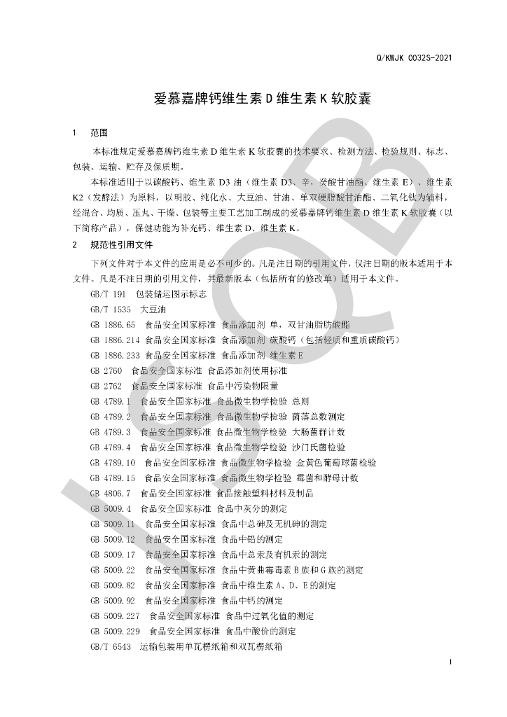 Q/KWJK 0032S-2021 标准预览