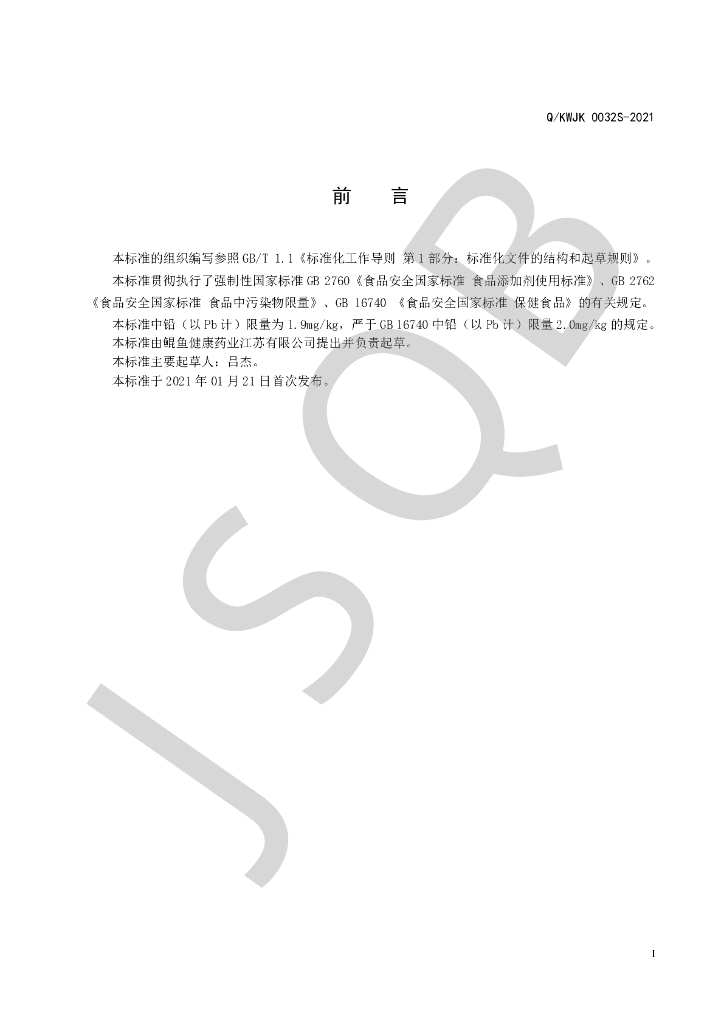 Q/KWJK 0032S-2021 标准预览