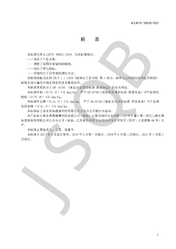 Q/LBTTC 0002S-2021 标准预览