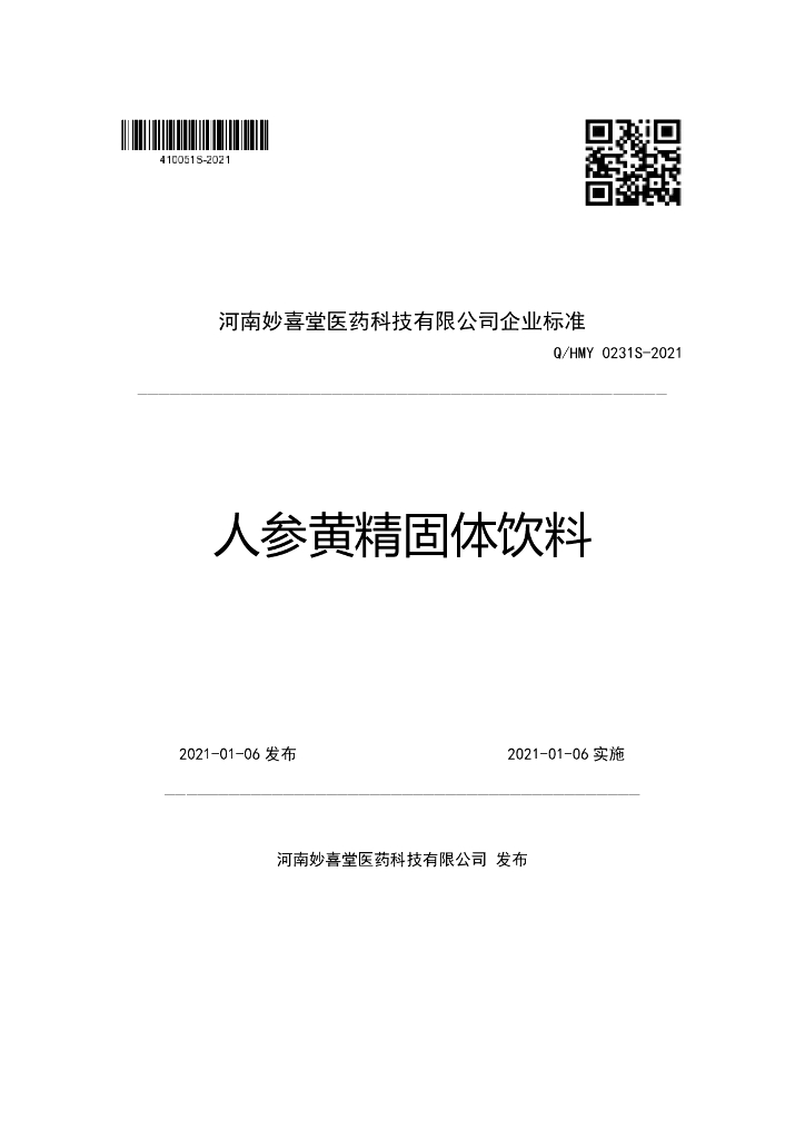 Q/HMY 0231S-2021 标准预览