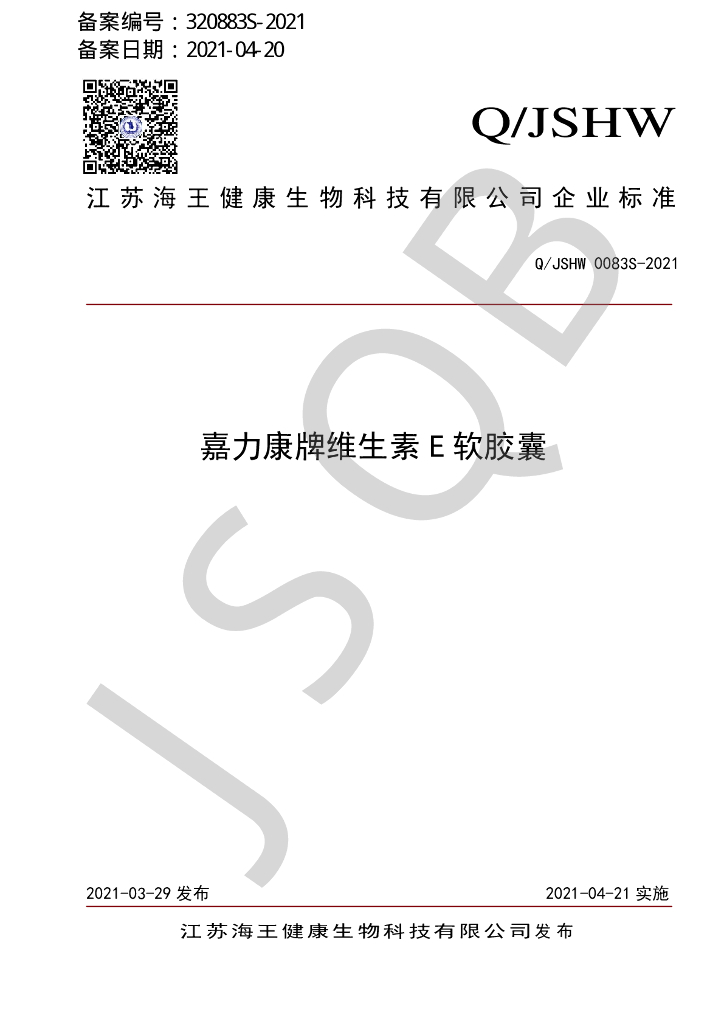 Q/JSHW 0083S-2021 标准预览