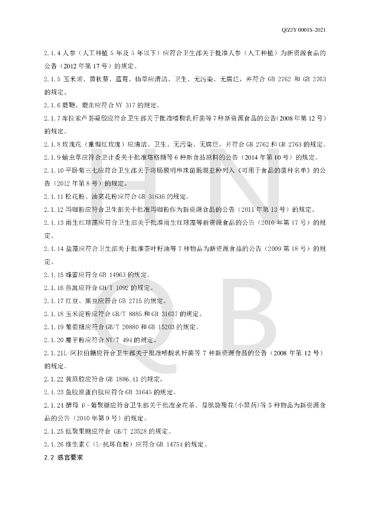 Q/ZJY 0001S-2021 标准预览