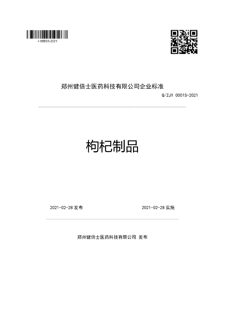 Q/ZJY 0001S-2021 标准预览