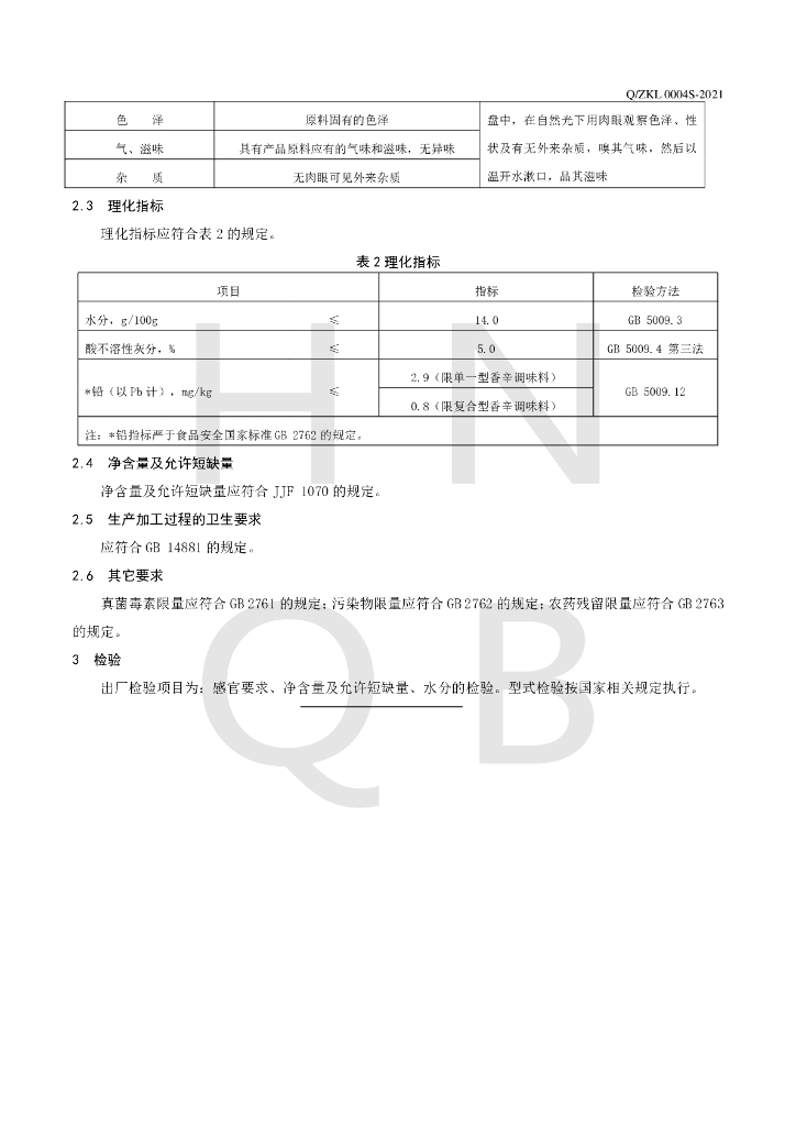 Q/ZKL 0004S-2021 标准预览