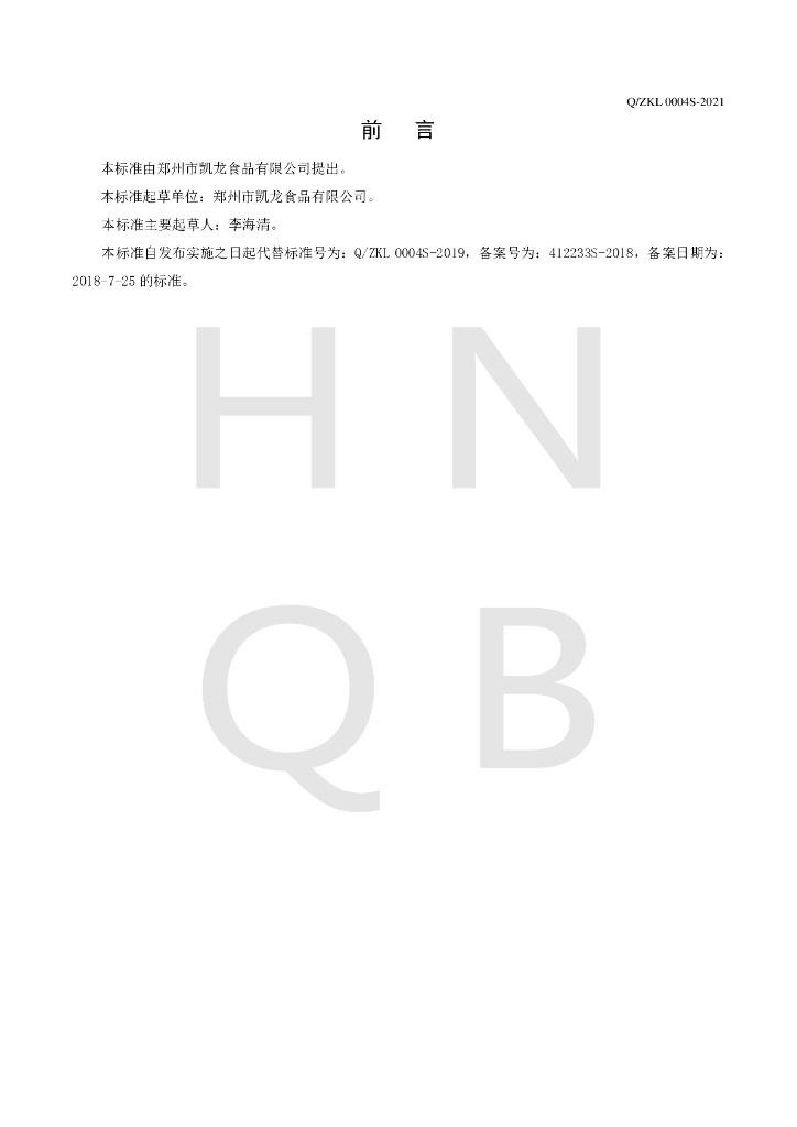 Q/ZKL 0004S-2021 标准预览