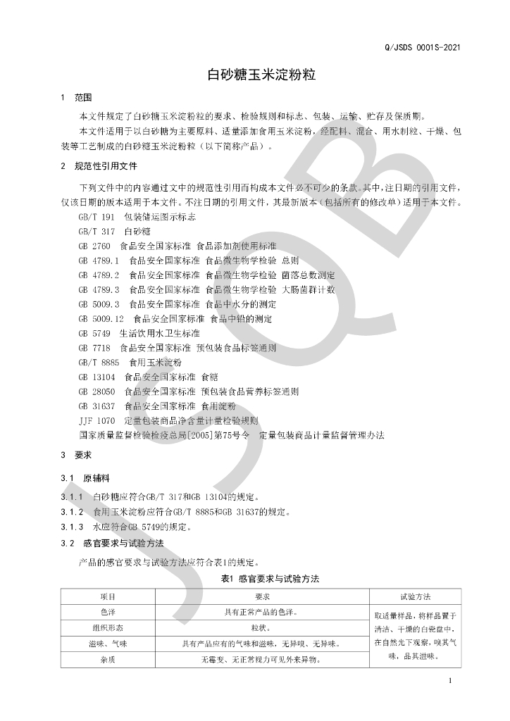 Q/JSDS 0001S-2021 标准预览