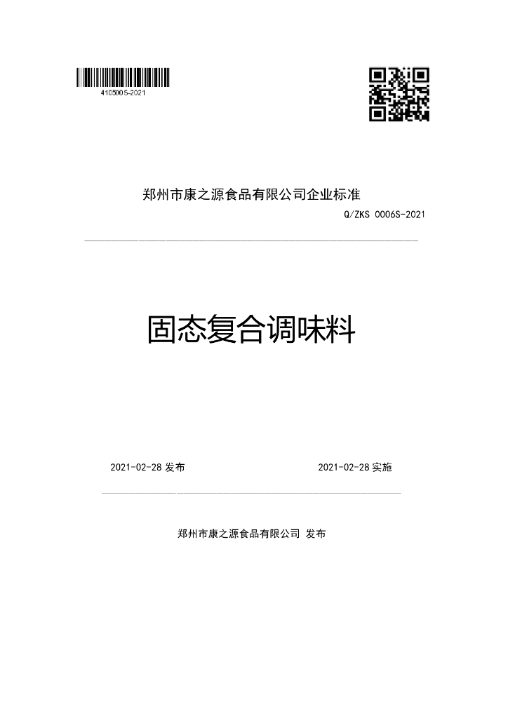 Q/ZKS 0006S-2021 标准预览