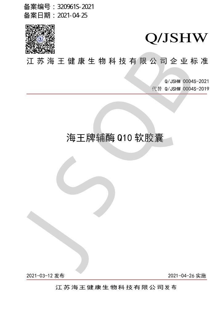 Q/JSHW 0004S-2021 标准预览