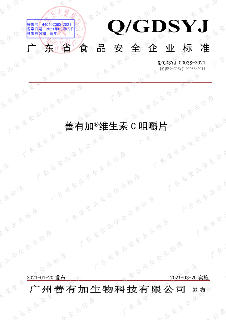 Q/GDSYJ 0003S-2021 标准预览