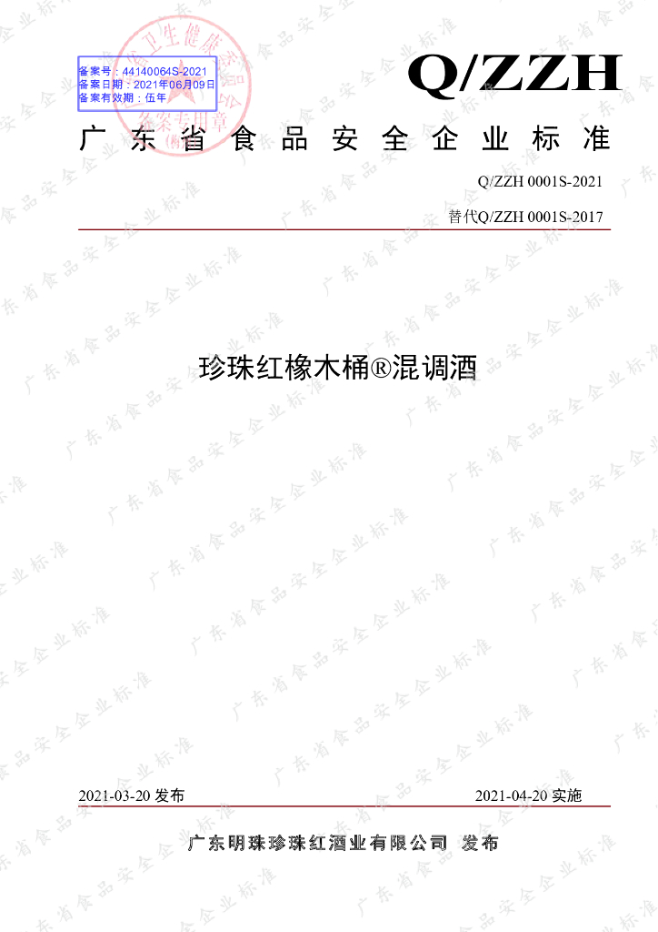Q/ZZH 0001S-2021 标准预览