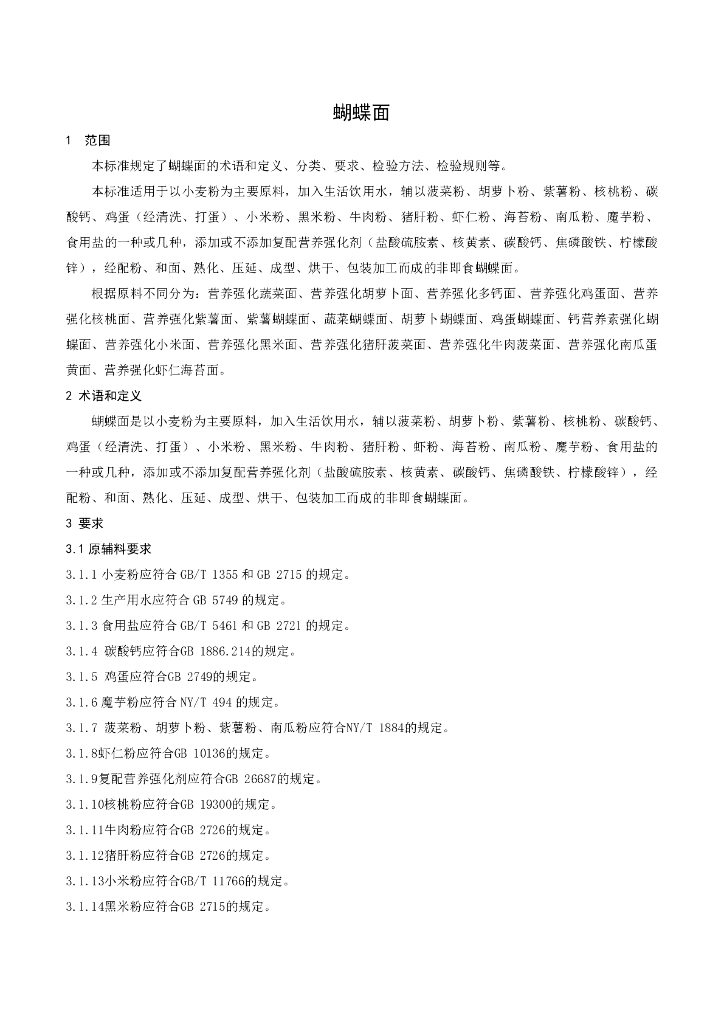Q/ZBD 0003S-2021 标准预览