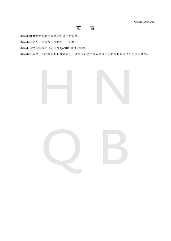Q/ZBD 0003S-2021 标准预览