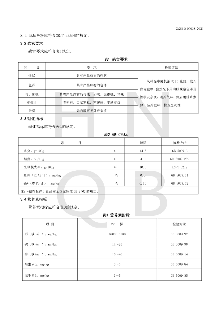 Q/ZBD 0003S-2021 标准预览