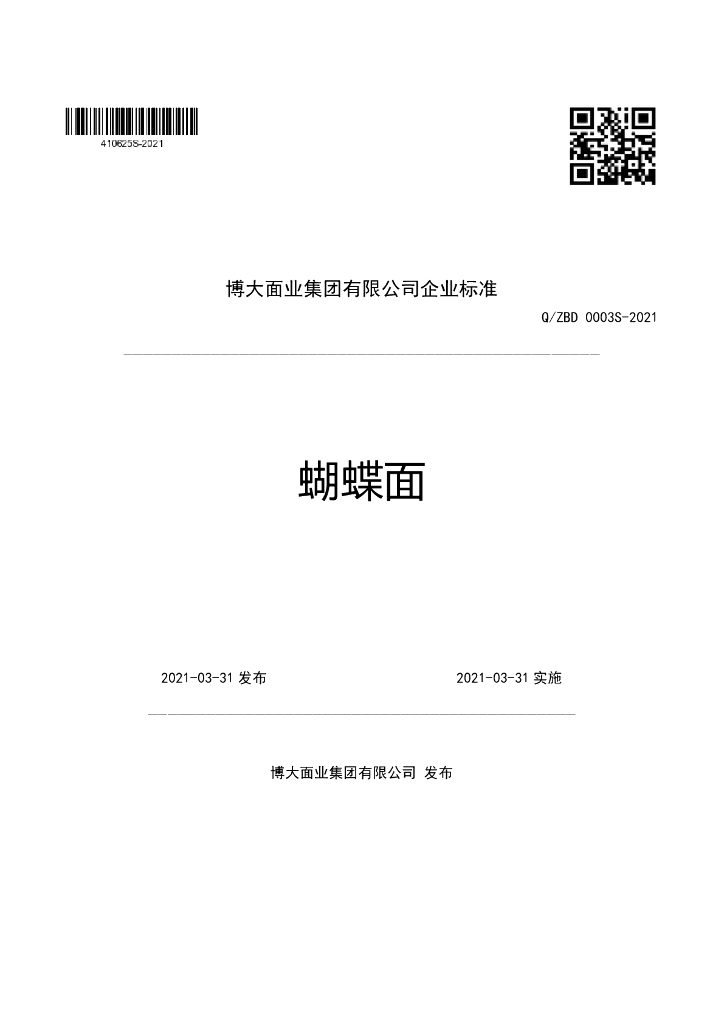 Q/ZBD 0003S-2021 标准预览