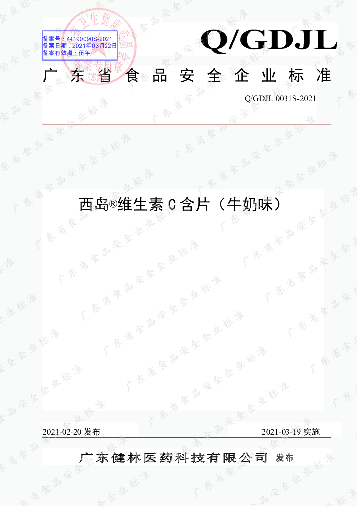 Q/GDJL 0031S-2021 标准预览