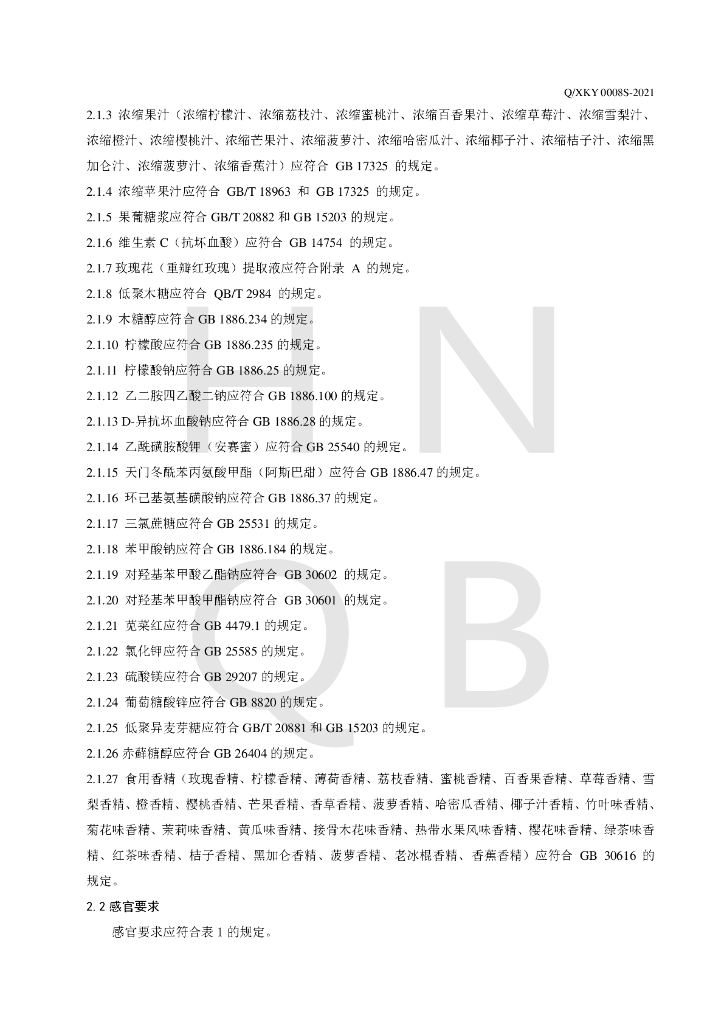 Q/XKY 0008S-2021 标准预览