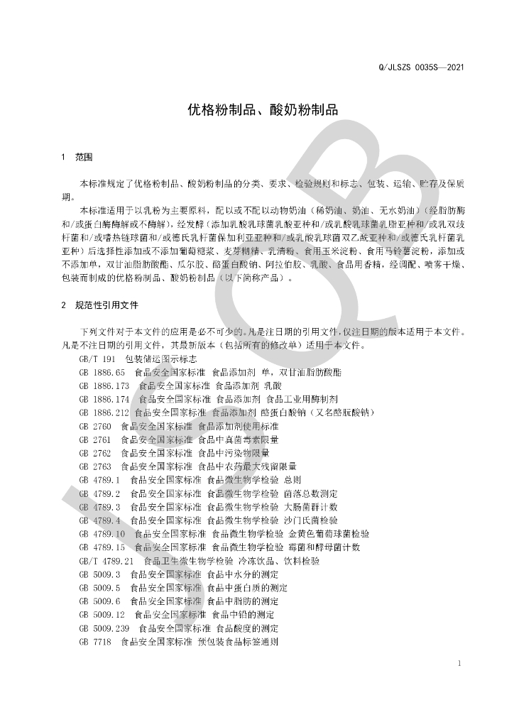 Q/JLSZS 0035S-2021 标准预览