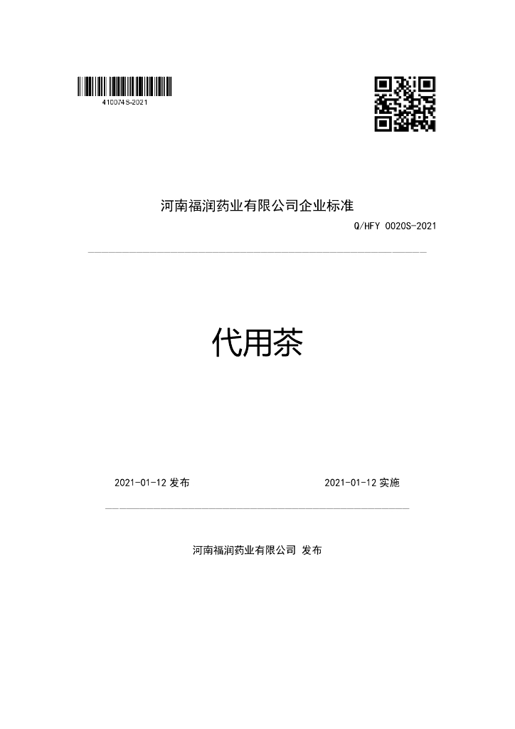 Q/HFY 0020S-2021 标准预览