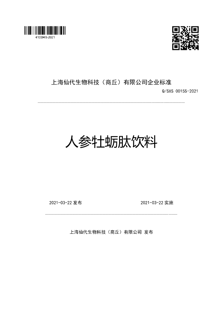 Q/SXS 0015S-2021 标准预览