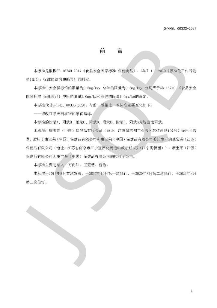 Q/HRBL 0033S-2021 标准预览