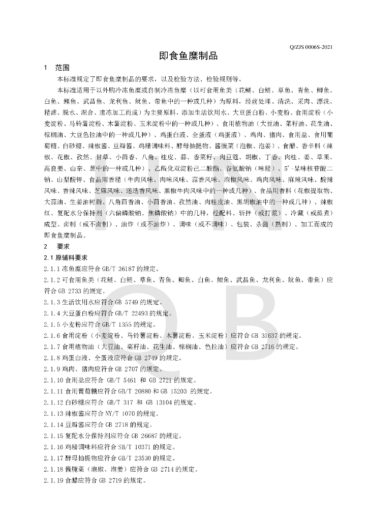 Q/ZJS 0006S-2021 标准预览