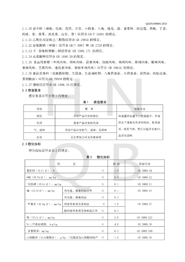 Q/ZJS 0006S-2021 标准预览