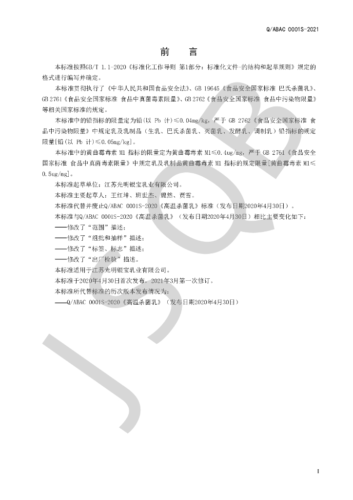 Q/ABAC 0001S-2021 标准预览