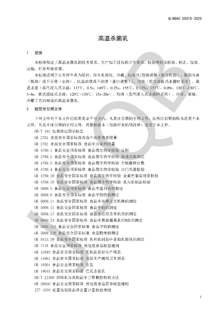 Q/ABAC 0001S-2021 标准预览