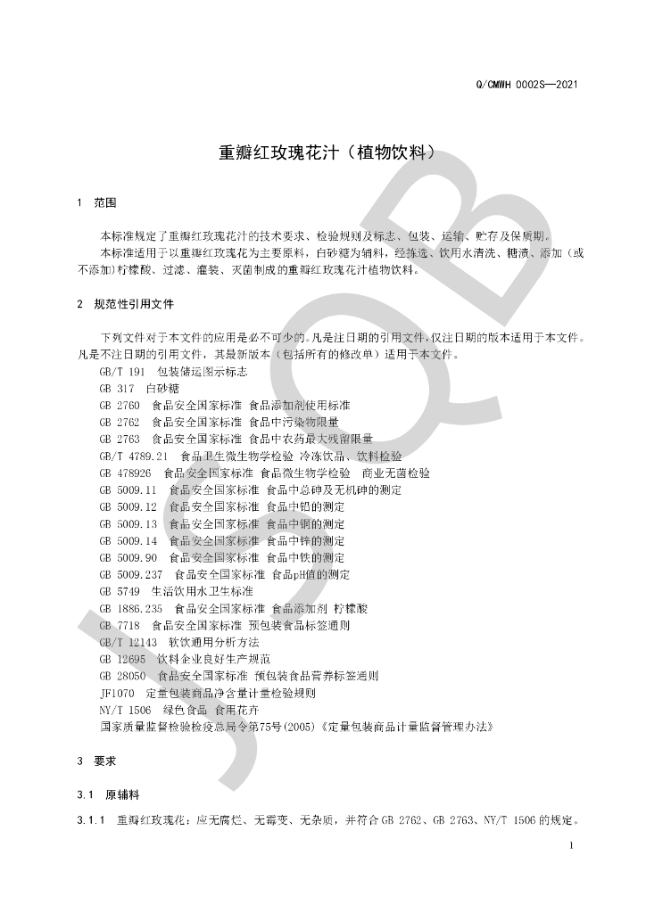 Q/CMWH 0002S-2021 标准预览