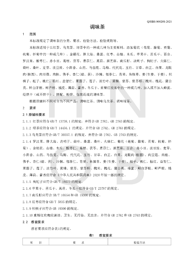Q/HBS 00020S-2021 标准预览