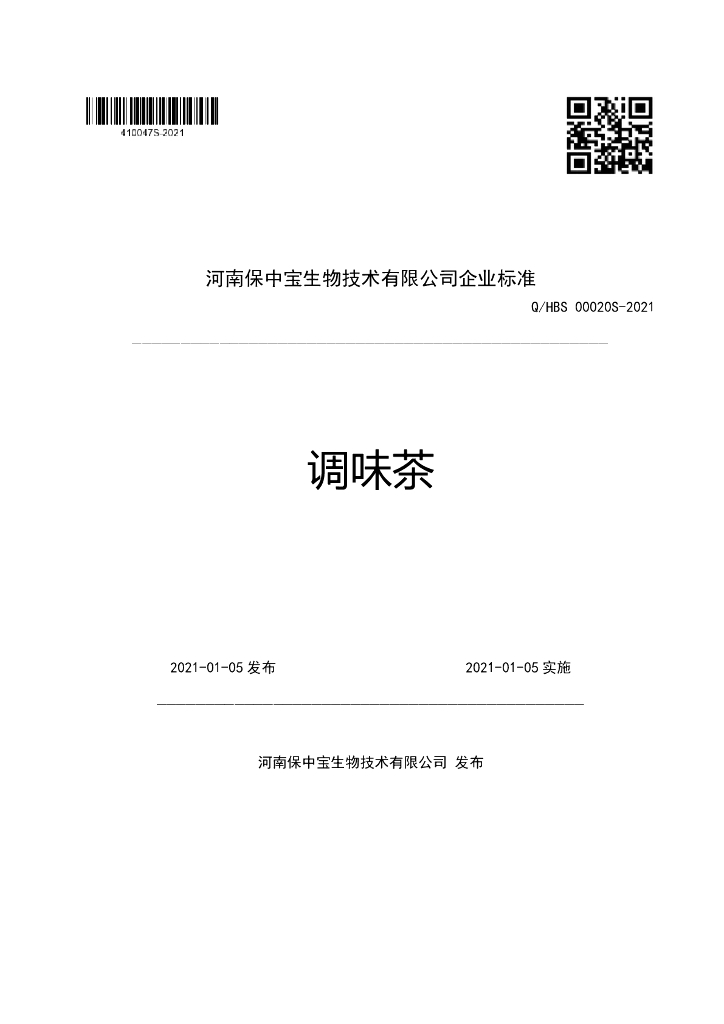 Q/HBS 00020S-2021 标准预览