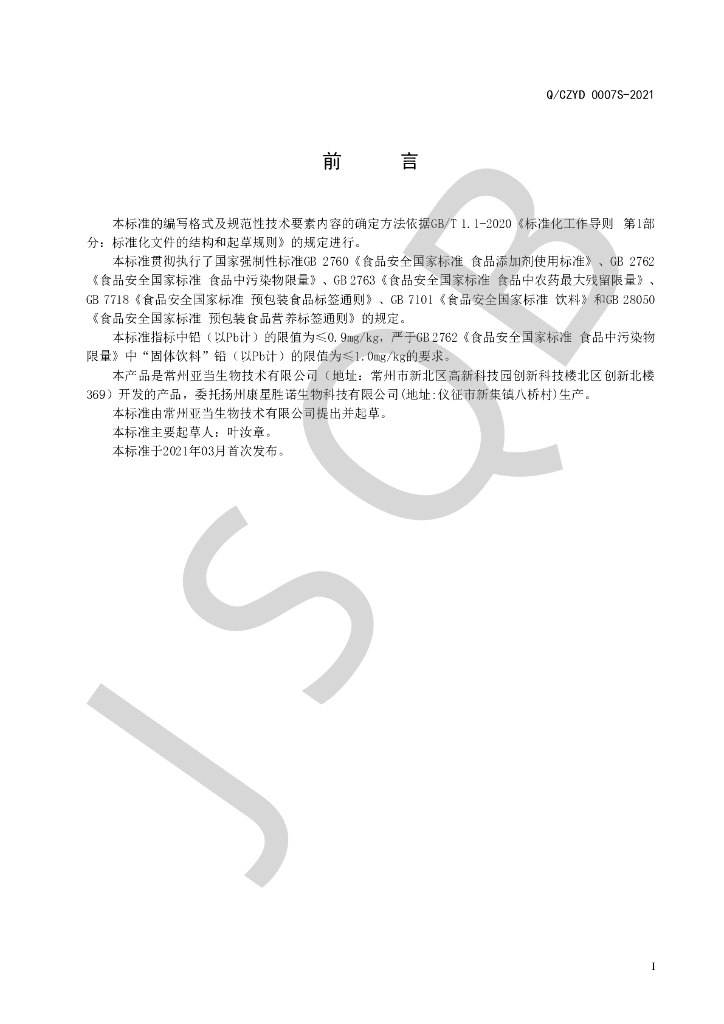 Q/CZYD 0007S-2021 标准预览