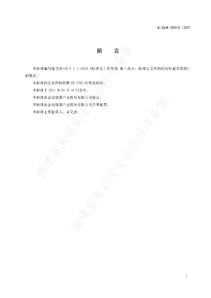 Q/JGJK 0001S-2021 标准预览
